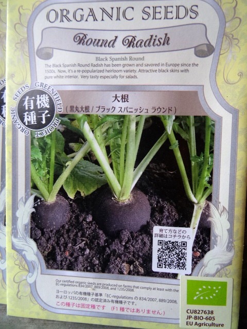 オ-ガニックシ-ド_c0102228_19162877.jpg