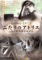 映画 ふたりのアトリエ〜ある彫刻家とモデル_b0190930_19461445.jpg