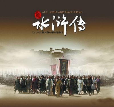 中国ドラマ「水滸伝」全体の簡単な感想♪ : 華流ドラマ・韓流
