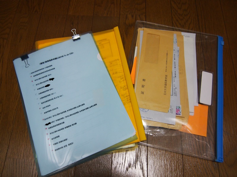 教員免許の必要書類準備 そして個人申請へ Days Days Days