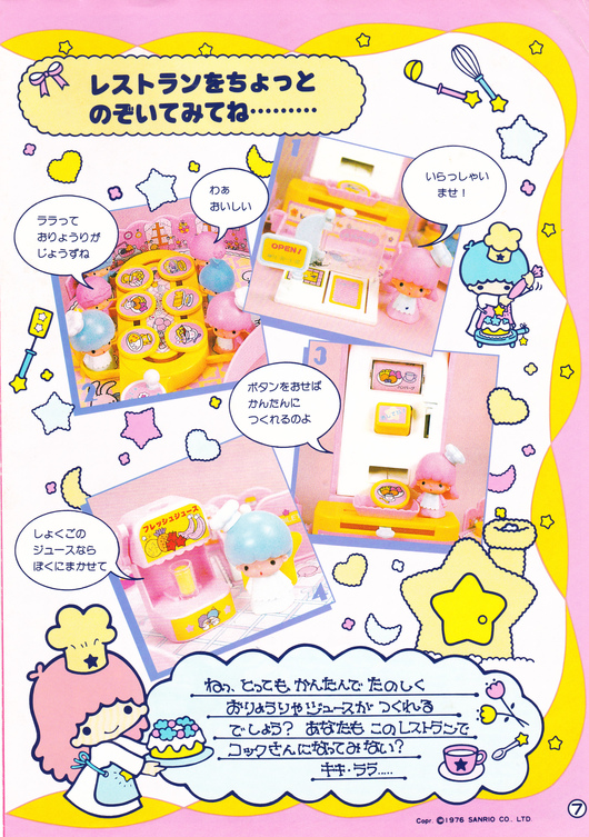 パンフレット発見！キキララ月のレストラン : もりくま工房