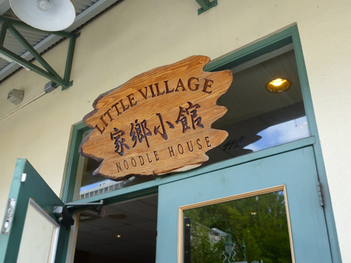 Little Village Noodle House(リトル・ヴィレッジ・ヌードル・ハウス)_c0152767_2148824.jpg