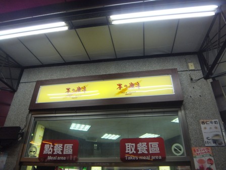 2013年ＧＷ台湾の旅４７　６日目　台北駅と５０嵐_b0243169_2357921.jpg