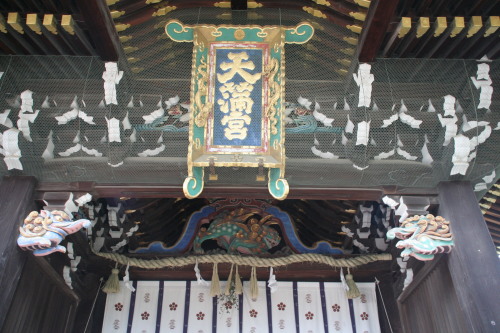 京都北野天満宮　御茶杓 京都北野天満宮 御茶杓