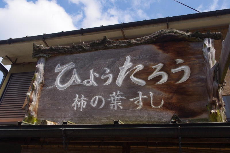 吉野へ_c0113733_0583083.jpg
