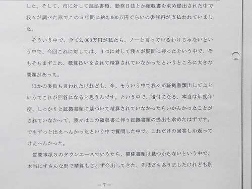 この総括をきっちりやらずして次の手はない!!…これは最後に市民を裏切ったOO党議員の言質である!!!_b0253941_9593844.jpg