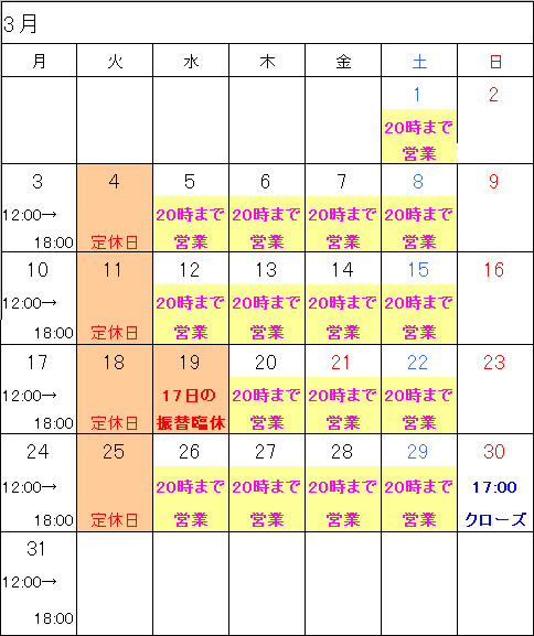 3月の休みとイベントのお知らせ_a0043747_18282349.jpg