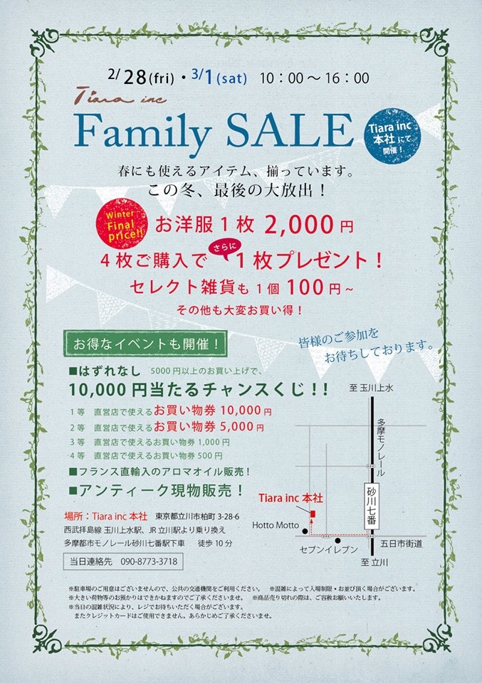 本社・Family Saleのお知らせ_f0016868_15393543.jpg