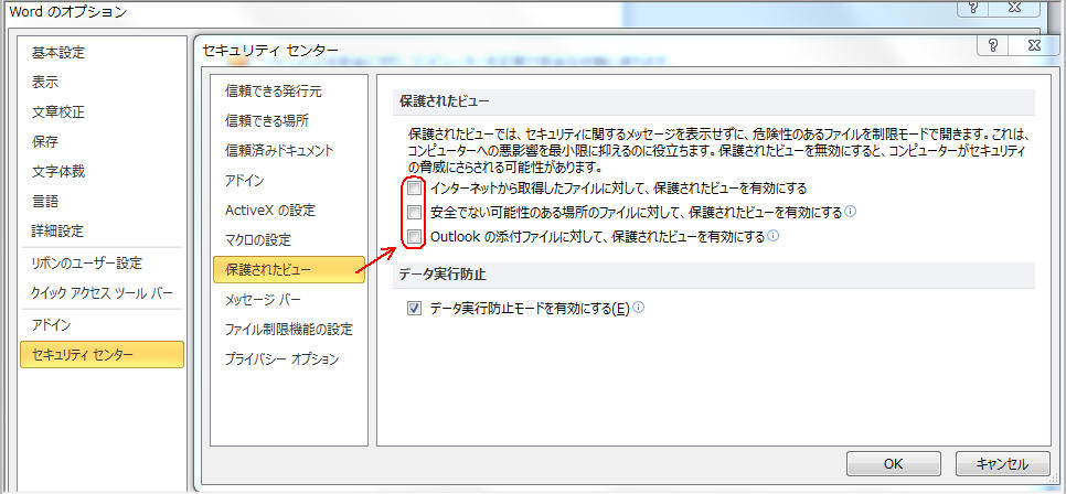 Office10でメールの添付ファイルが開けない じいじの備忘録