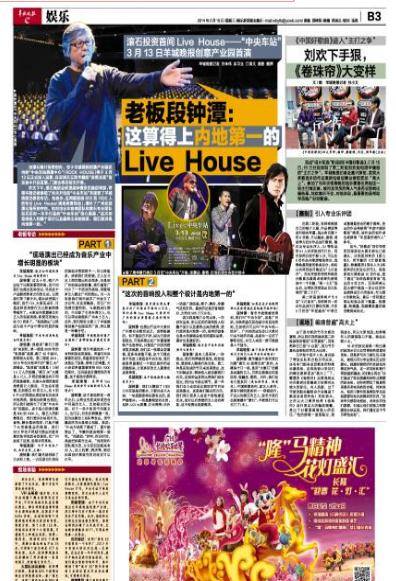 3/13廣州にLIVEHOUSE「中央車站展演中心」誕生_e0066135_1504962.jpg