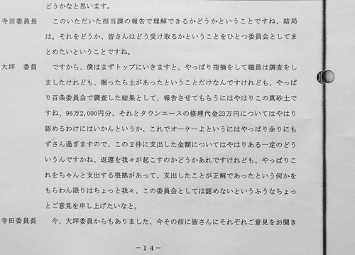 この総括をきっちりやらずして次の手はない!!…これは最後に市民を裏切ったOO党議員の言質である!!!_b0253941_14465194.jpg