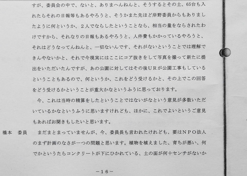 この総括をきっちりやらずして次の手はない!!…これは最後に市民を裏切ったOO党議員の言質である!!!_b0253941_1531727.jpg