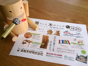 2014春 暮らしと木のフェア開催決定!!_b0211845_14382971.jpg