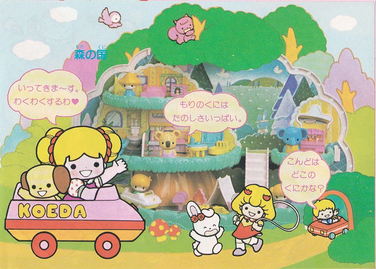 こえだちゃんのパンフレット☆なかよしブック : もりくま工房