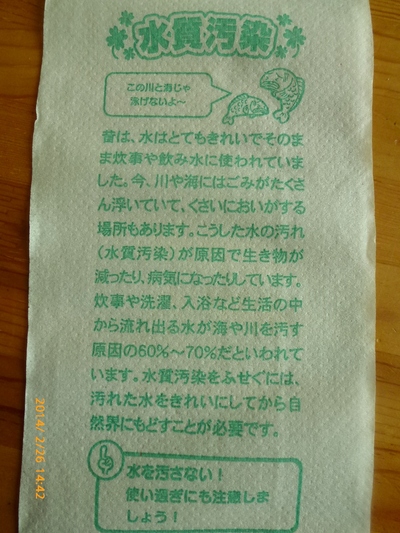 ＜ウンチク・その３＞　『水質汚染』_a0052755_19275639.jpg