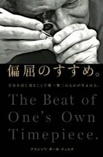 『偏屈のすすめ。』(本)_b0189364_748090.jpg