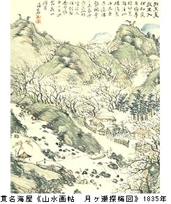 描かれた風景　絵の中を旅する　＠静嘉堂文庫美術館_b0044404_2027084.jpg