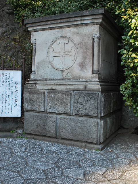 東京カテドラル聖マリア大聖堂・ルルドの洞窟(明治モダン建築探訪番外編)_f0142606_17215730.jpg