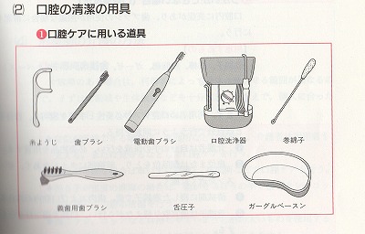 口腔ケアの必要性 無線家の写真 口腔ケアの必要性 無線家の写真