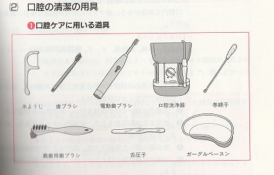 口腔ケアの必要性 無線家の写真