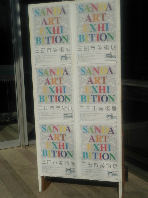兵庫県三田市展 写真部門入選_a0288226_344442.jpg