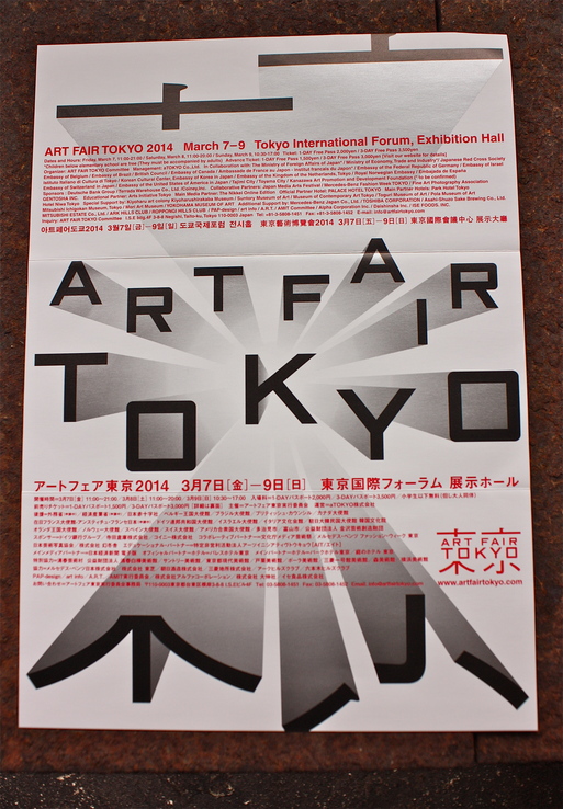 ART FAIR TOKYO_d0111039_13265631.jpg