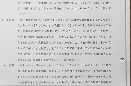 この総括をきっちりやらずして次の手はない!!…これは最後に市民を裏切ったOO党議員の言質である!!!_b0253941_10443622.jpg