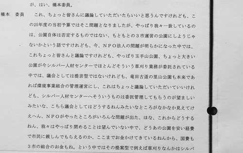 この総括をきっちりやらずして次の手はない!!…これは最後に市民を裏切ったOO党議員の言質である!!!_b0253941_141671.jpg