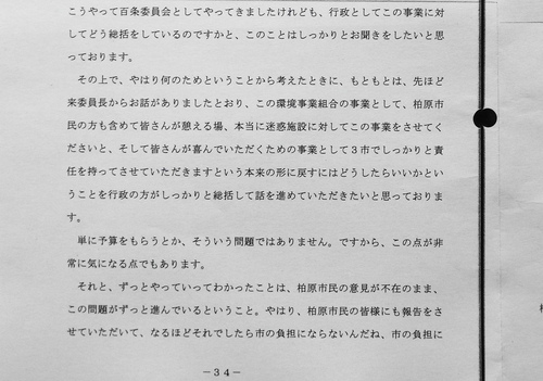 この総括をきっちりやらずして次の手はない!!…これは最後に市民を裏切ったOO党議員の言質である!!!_b0253941_14481590.jpg