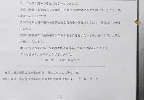 この総括をきっちりやらずして次の手はない!!…これは最後に市民を裏切ったOO党議員の言質である!!!_b0253941_1453292.jpg