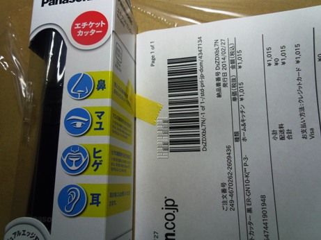 耳毛カッターを買った。_d0150949_1552091.jpg