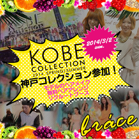 【EVENT】ブレス今里店和田とモデル篠崎瑞希さんが東京ランウェイに出場決定!!ワンライフモデルオーディションの神コレでの審査を突破しました!!_c0080367_14165337.jpg