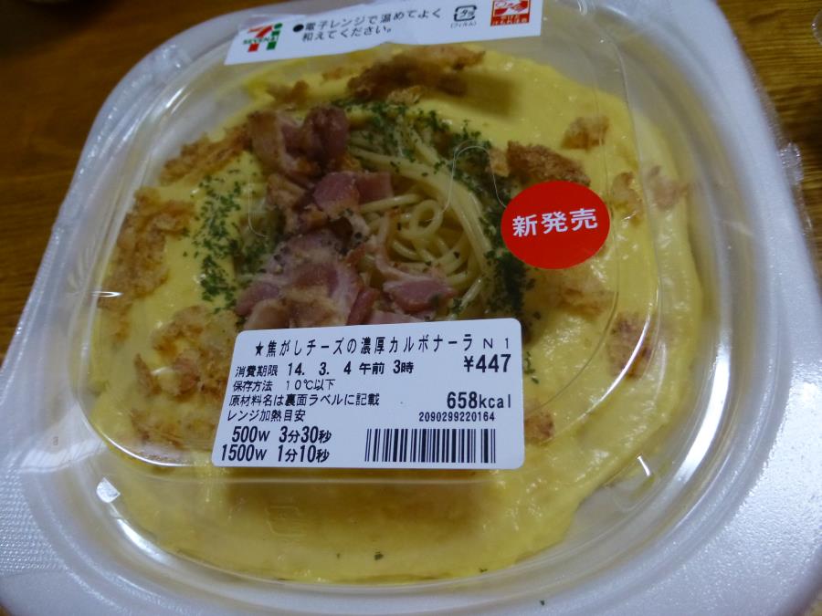く日はお得♪ セブンイレブンの焦がしチーズの濃厚カルボナーラ : ありがとう チェスト・タンス