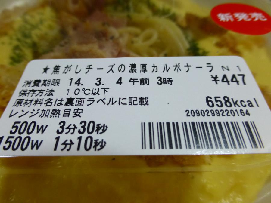 セブンイレブンの焦がしチーズの濃厚カルボナーラ : ありがとう