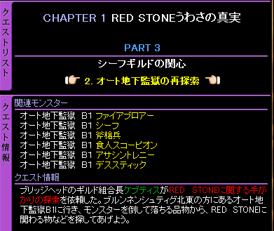 「RED STONE」 MQ-1-3-2 『オート地下監獄の再探索』_c0081097_14344244.png