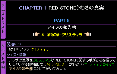 Red Stone Mq 1 4 4 筆写家 クリスティラ Lv50 箱庭の物見窓