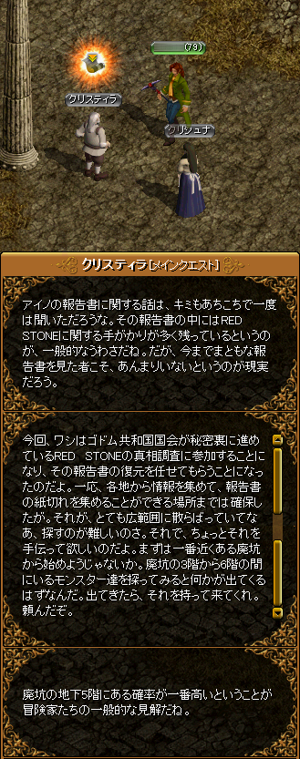 「RED STONE」 MQ-1-5-1 『一番目アイノの報告書探索』_c0081097_23543477.png