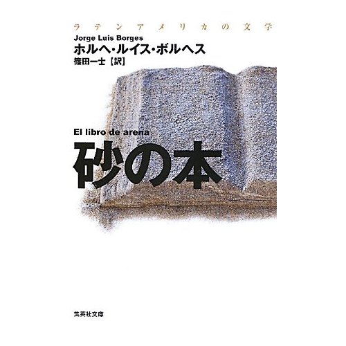 『砂の本』とiPad_b0074416_20322590.jpg