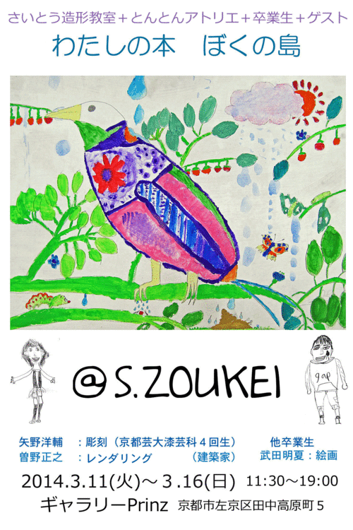 教室展 ギャラリーPrintz にて 3月11日(火)~16日(日)_e0317274_22321145.gif