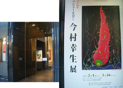 ●『パリ35年 リビドーを裂く 今村幸生展』_d0053294_23561215.jpg