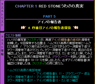 「RED STONE」 MQ-1-5-4 『四番目アイノの報告書探索』_c0081097_2384839.png