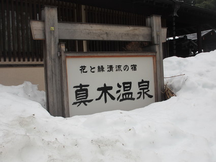 癒しの真木温泉(その2)_c0212604_2021476.jpg