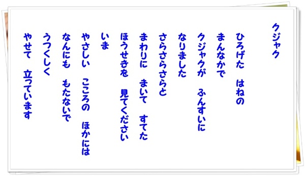 まどみちおさん すいれんのプロムナード
