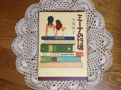ミーナの行進_e0239908_2125654.jpg