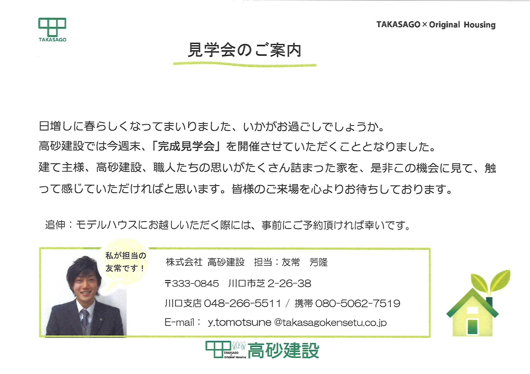 ~子育て家族にやさしい家~完成見学会_f0144724_15294782.jpg