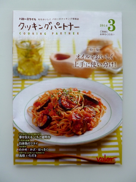 バローさんのクッキングパートナー3月号_b0204930_1013611.jpg