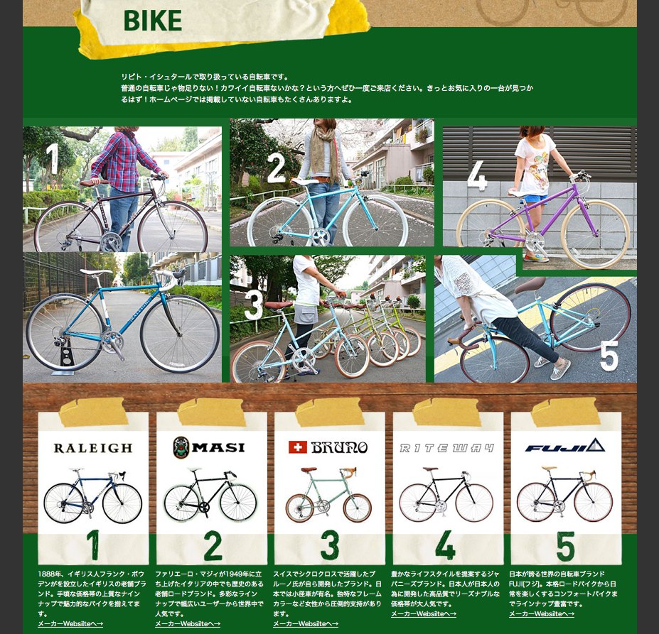 ☆リピト・ホームページ『BIKEページ』更新☆おしゃれ 自転車 女子_b0212032_21121196.jpg
