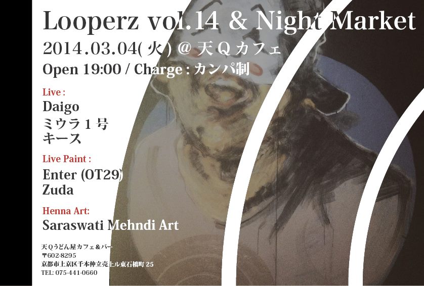 京都 天Qカフェ&バー『Looperz vol.14』ライブ出店_a0173239_9284059.jpg