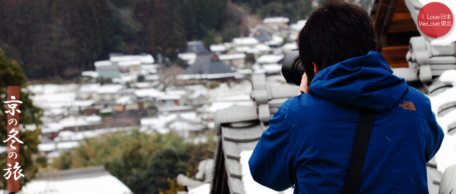 京の冬の旅2014 ~07 雪の京都大原~_b0157849_21373608.jpg