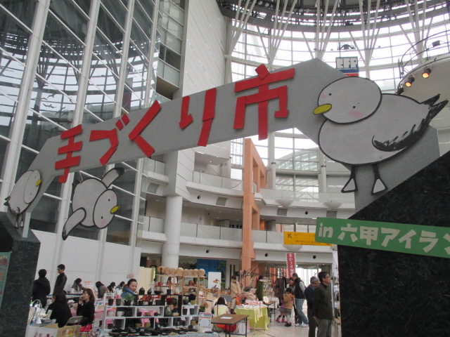 神戸 六甲アイランド神戸手づくり市_e0292359_14245453.jpg